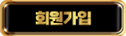 회원가입